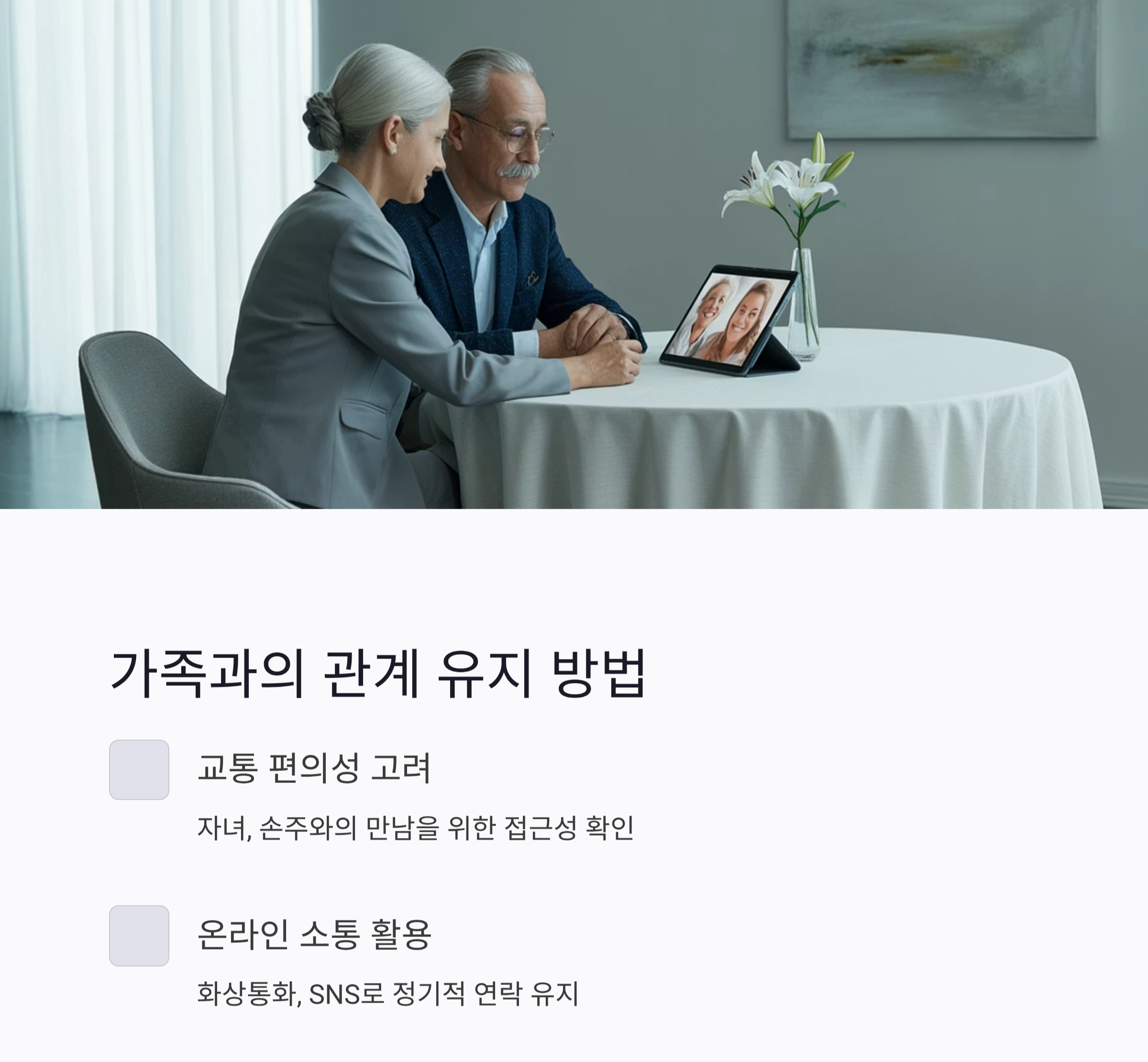 귀촌을 꿈꾸는 시니어, 전원생활 준비의 모든 것