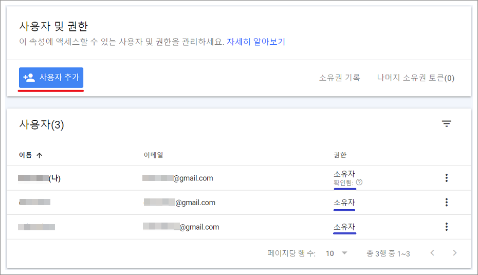 구글 서치 콘솔 아이디 추가 방법.