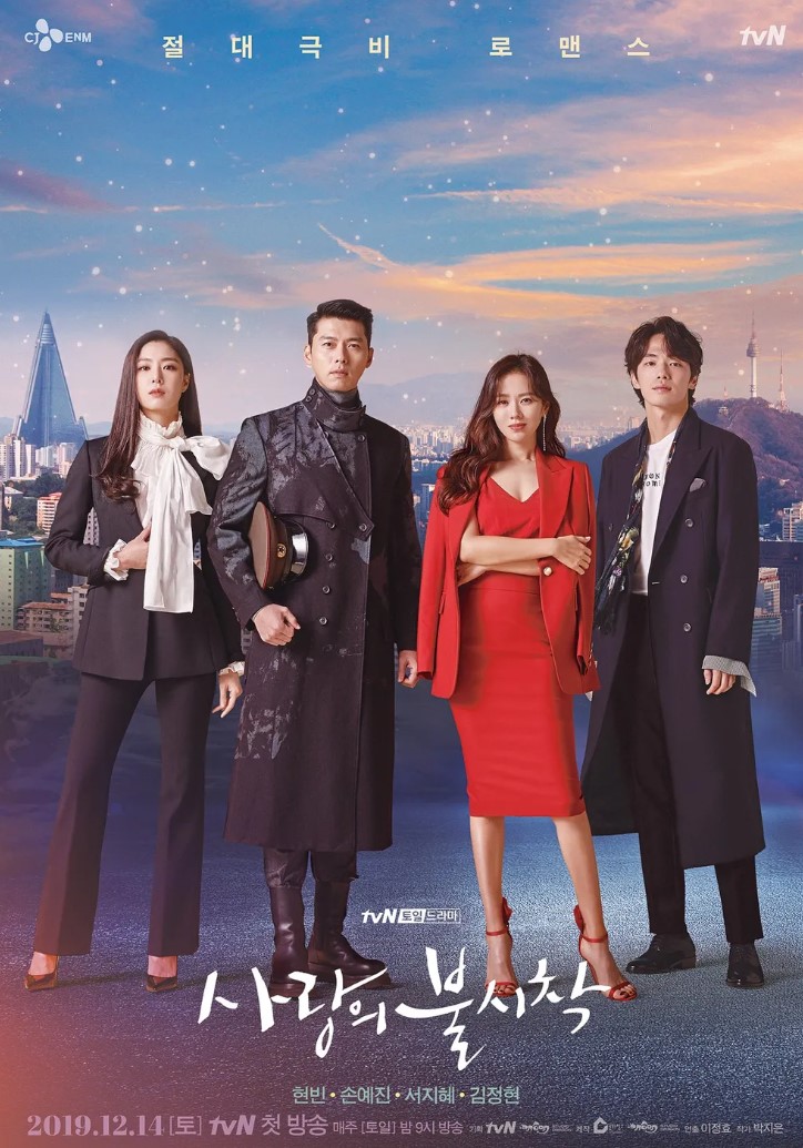 사랑의불시착 포스터