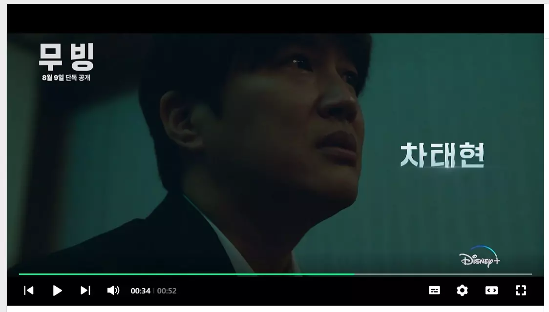 무빙 차태현