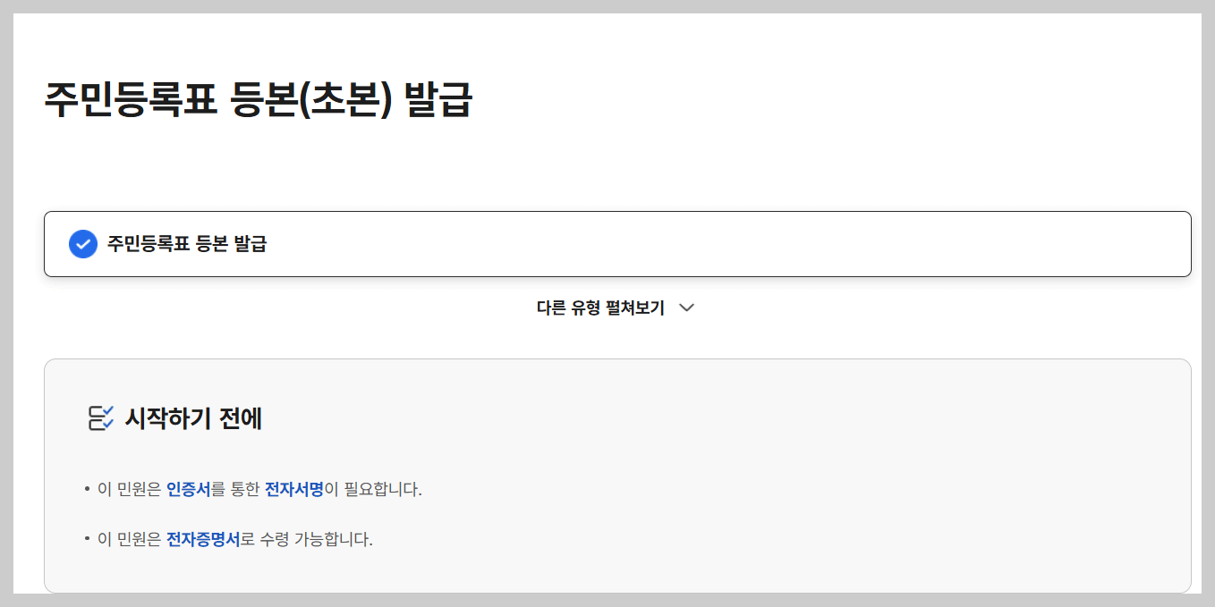 주민등록등본 온라인 문서파일 발급