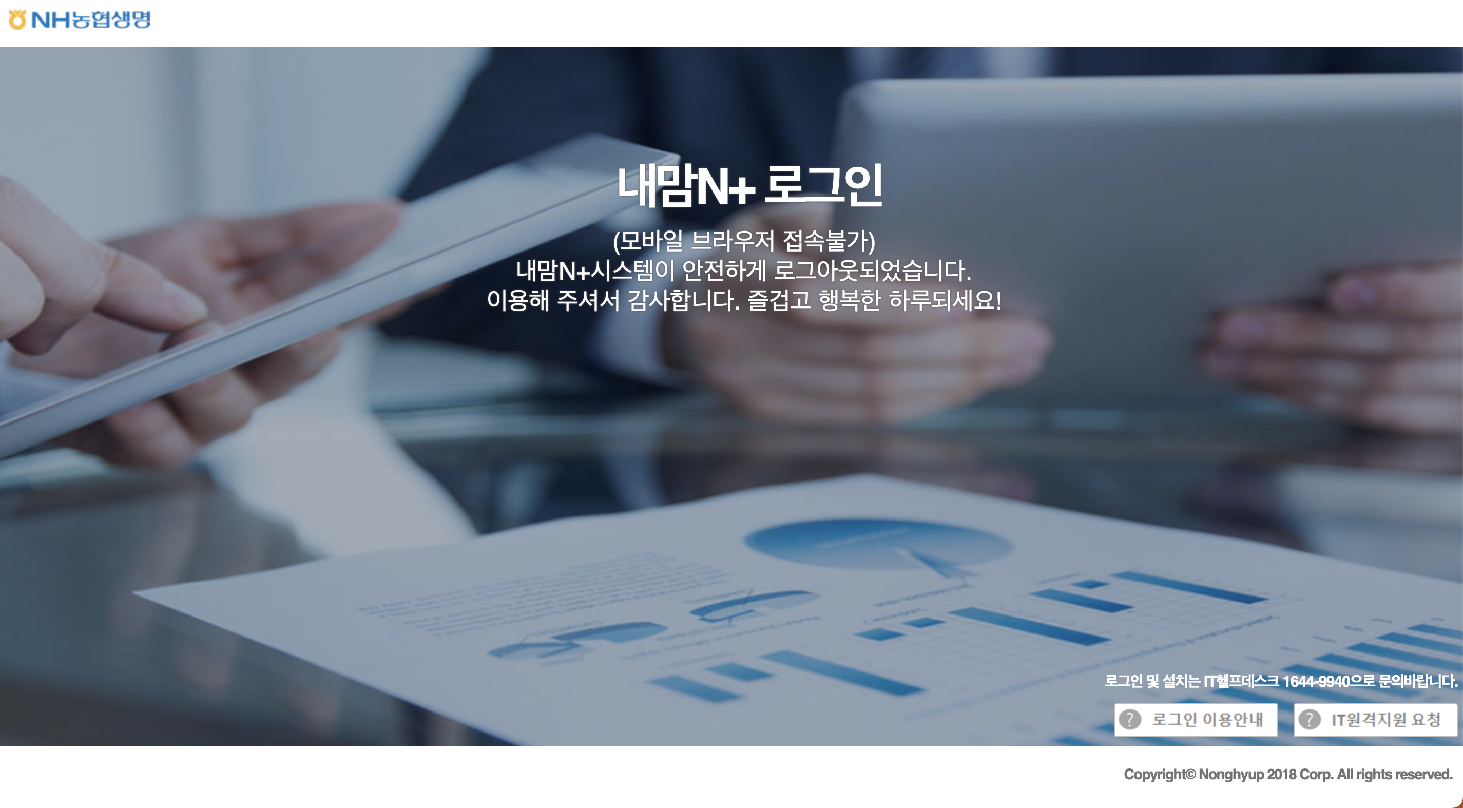 NH농협생명 영업포탈