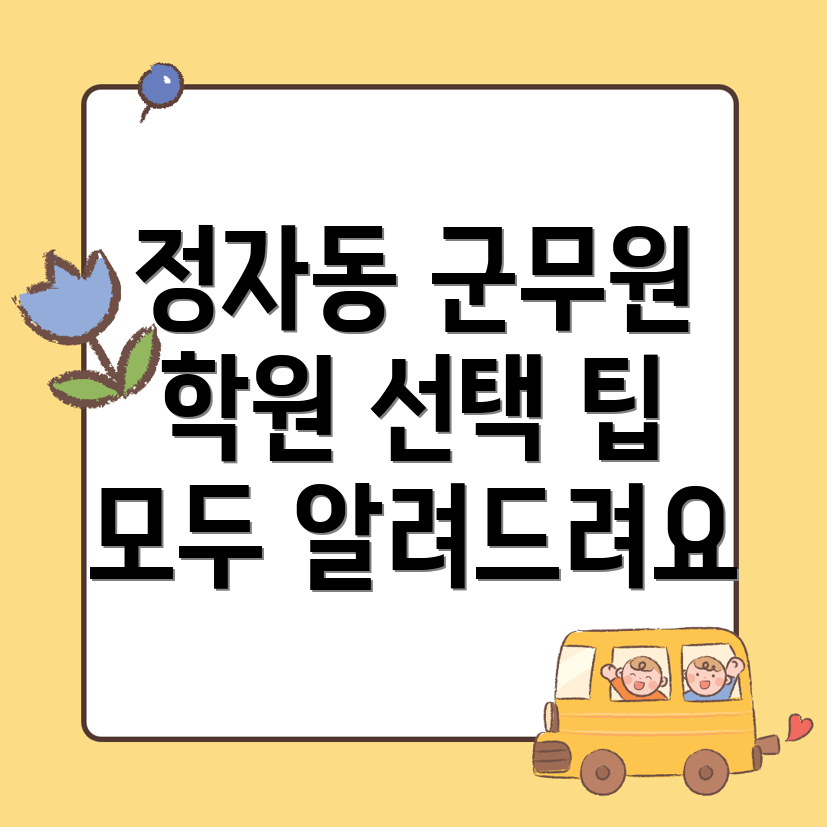 울산 북구 군무원 학원