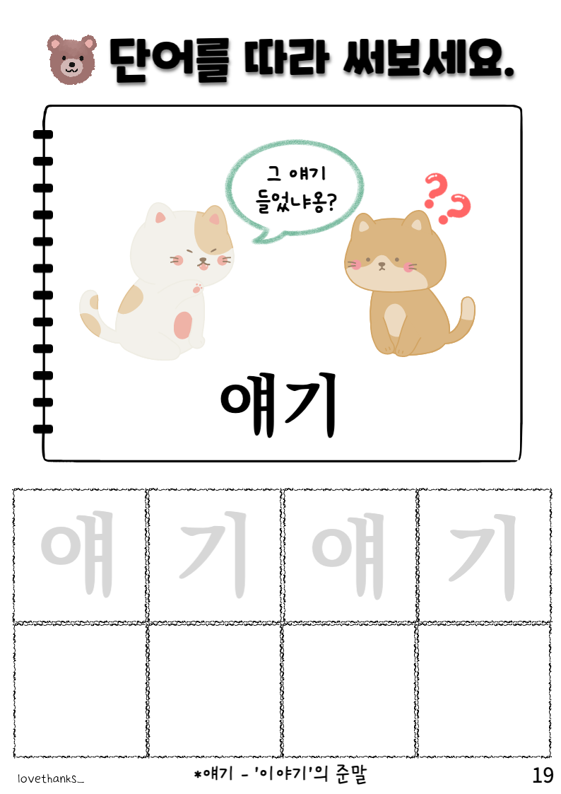 &#39;ㅒ&#39;가 들어간 단어 따라 쓰기