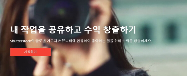 셔터스톡 판매자 작가