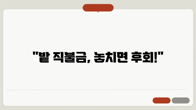 밭 직불금 신청