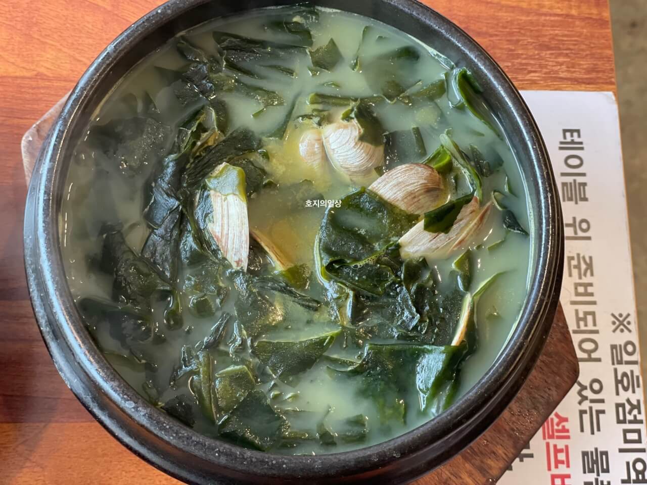 수지 동천동 맛집 일호점미역 메뉴 조개 미역국