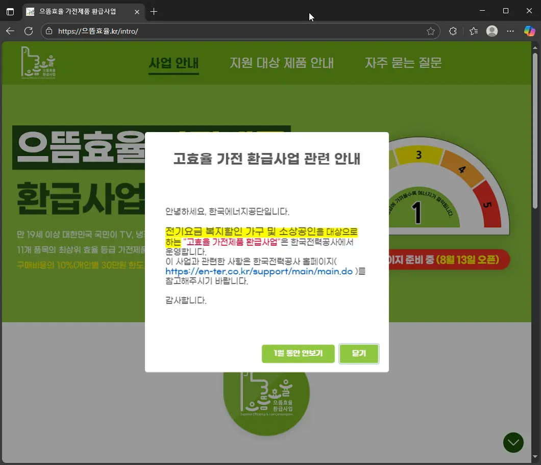 으뜸효율-환급-온라인