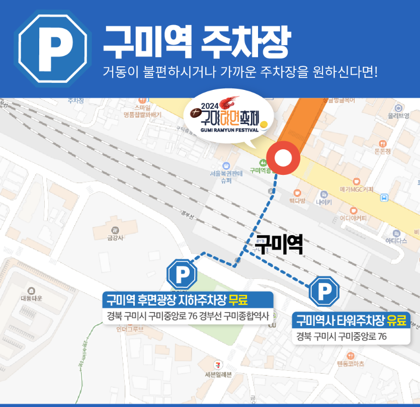 구미역