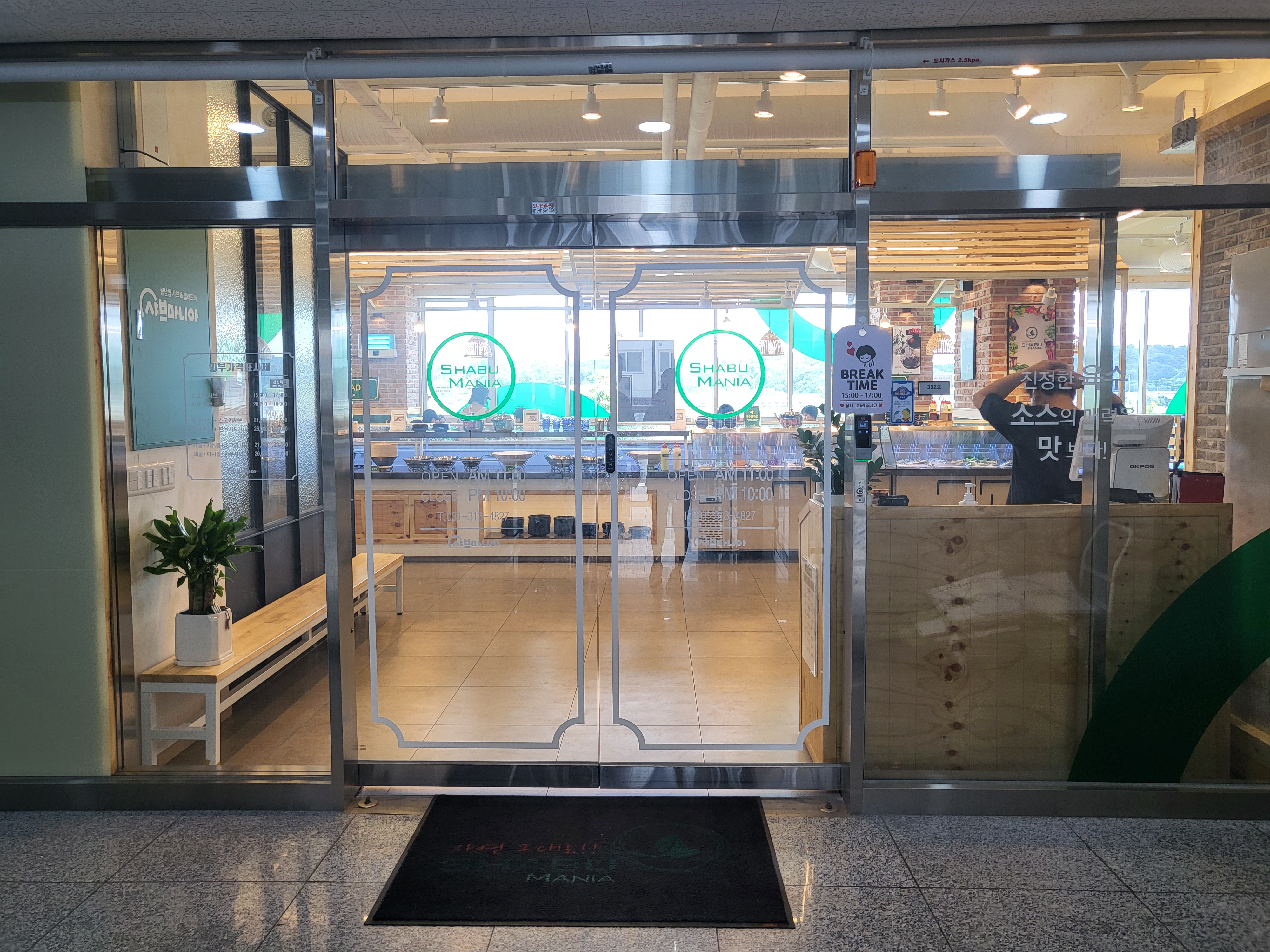 샤브마니아 - 입구