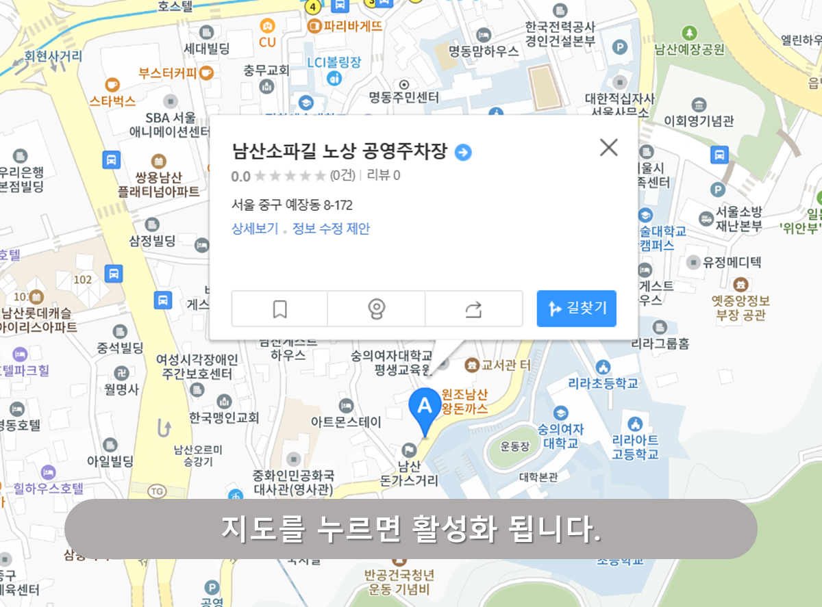 남산타워 주차장 - 남산소파길 노상공영주차장