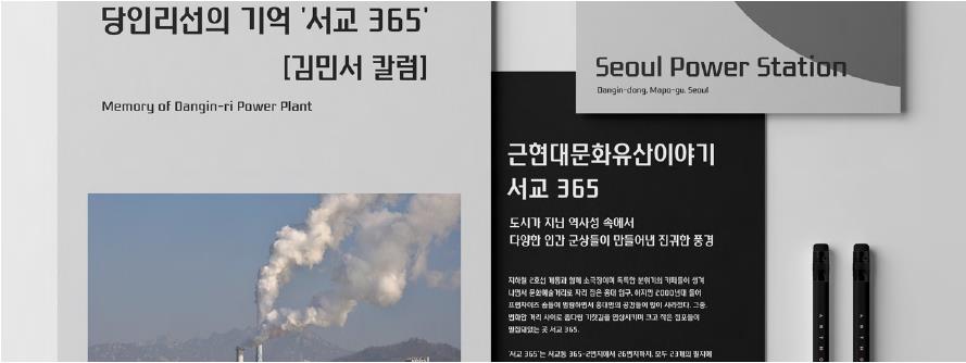 Mapo당인리발전소 서체의 예시