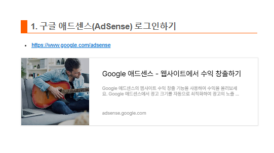 구글 애드센스 접속하기 창 들어가기