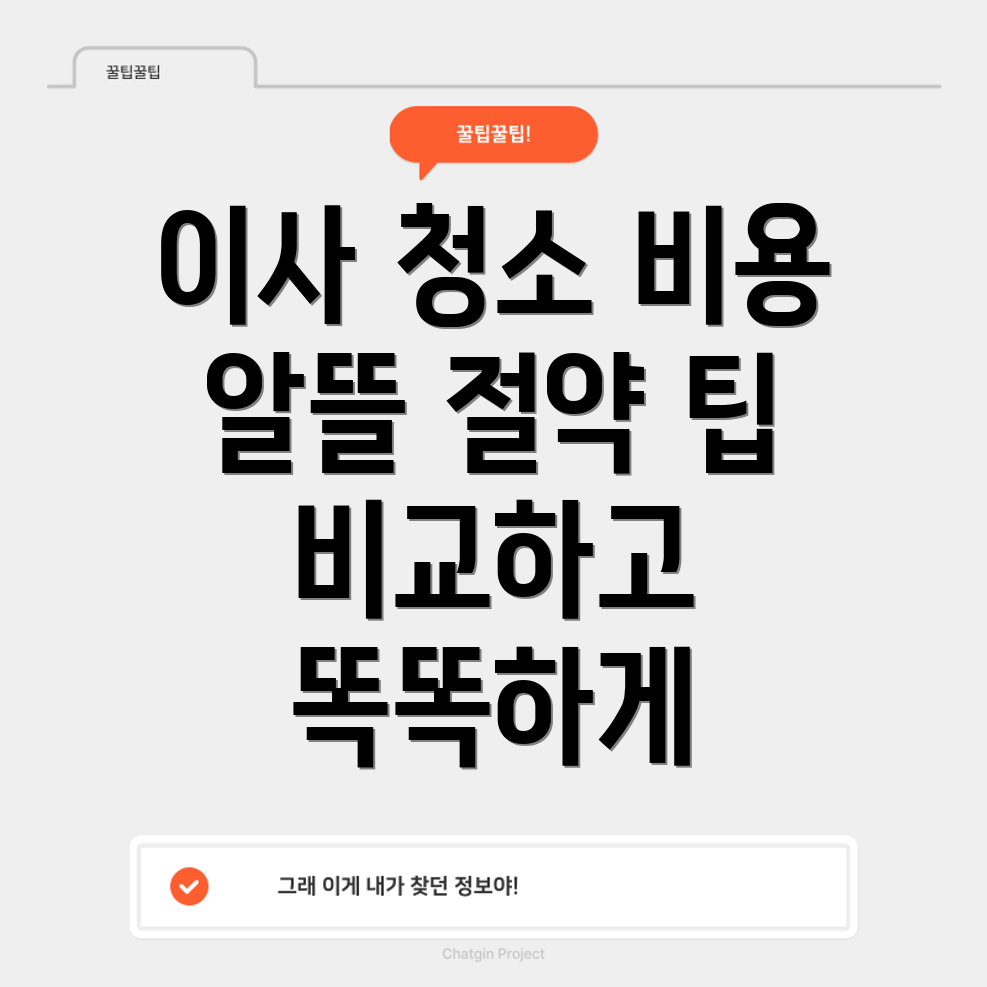 아파트 이사 청소