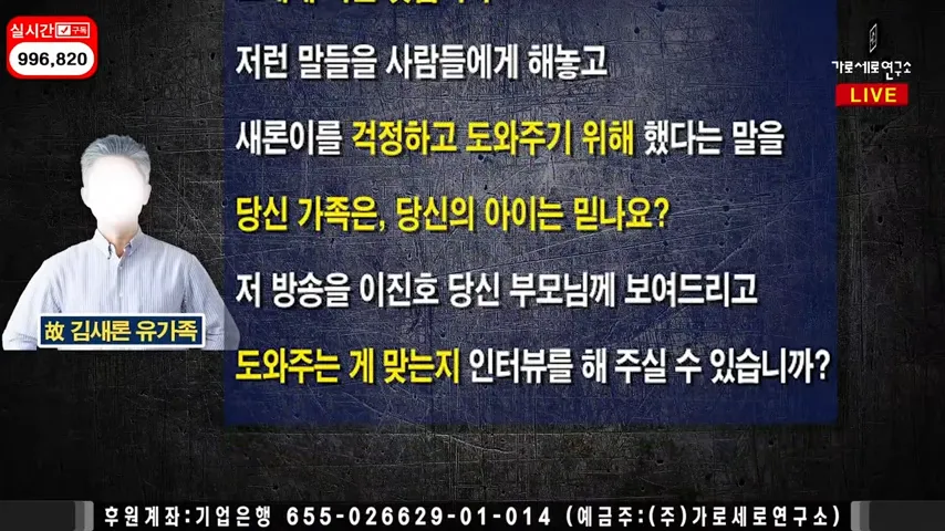 김세론 유족 입장문 유튜브 채널