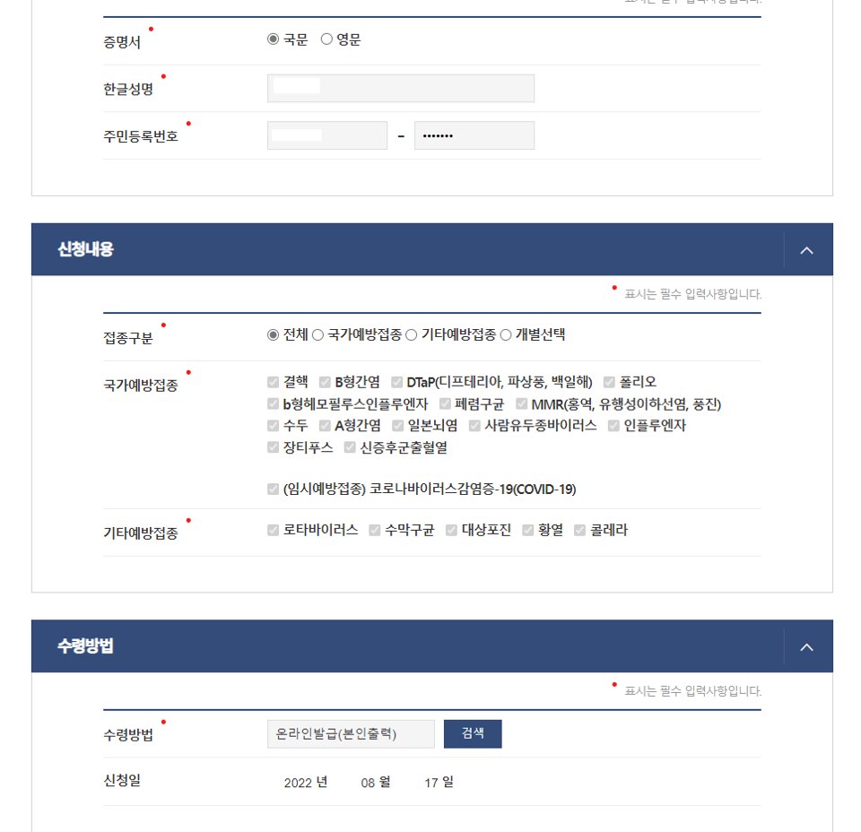 예방접종신청-화면