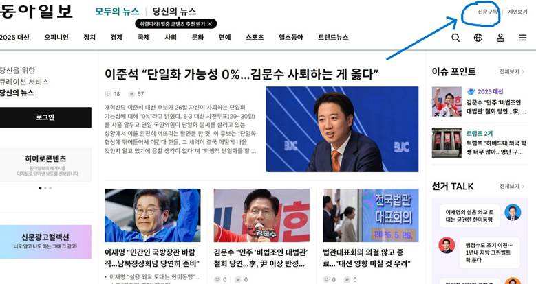 동아일보 구독 신청 및 해지, 구독료 납부 및 방법 변경, 이사 배달지 변경 업무처리 안내