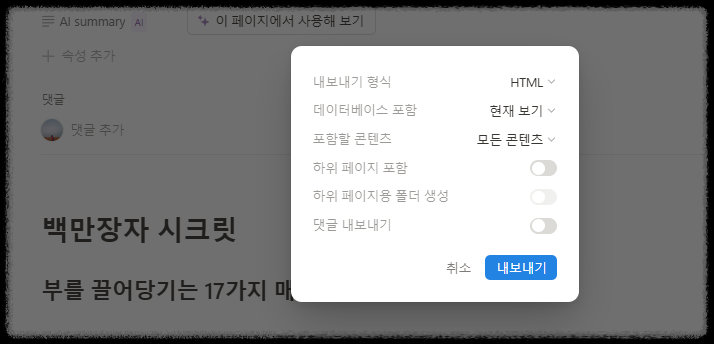 노션Notion 데이터를 옵시디언Obsidian으로 옮기는 방법-마이그레이션 가이드 지식관리 노트관리 마크다운문서
