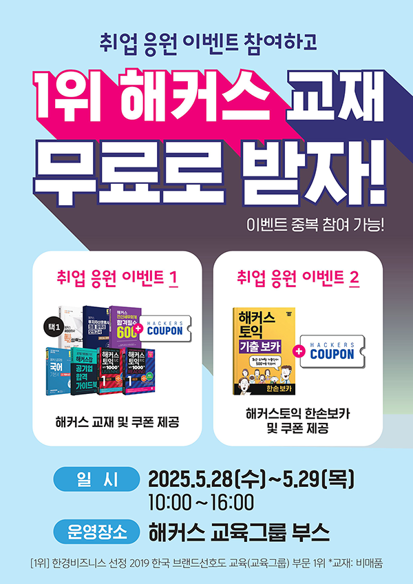 해커스 고졸인재채용 취업컨설팅