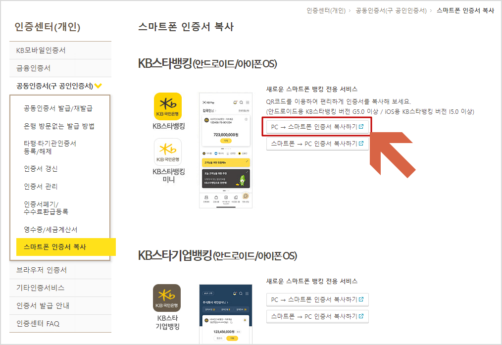 스마트폰 인증서 복사