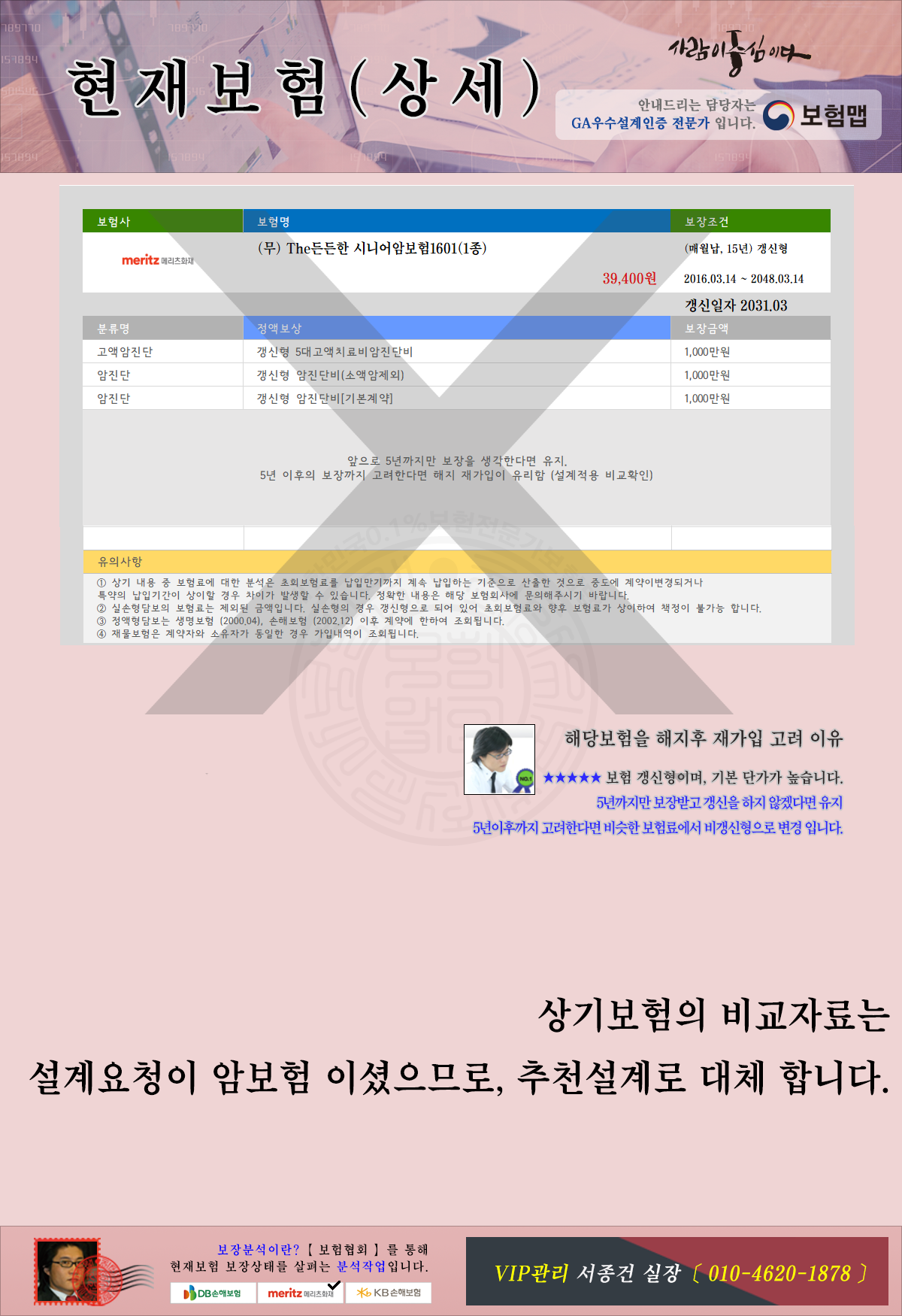 갱신형 암보험 해지하세요