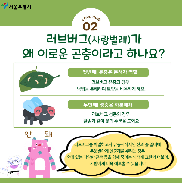 러브버그 방역 신청방법