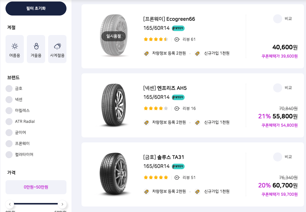 타이어 가격비교 사이트 2곳