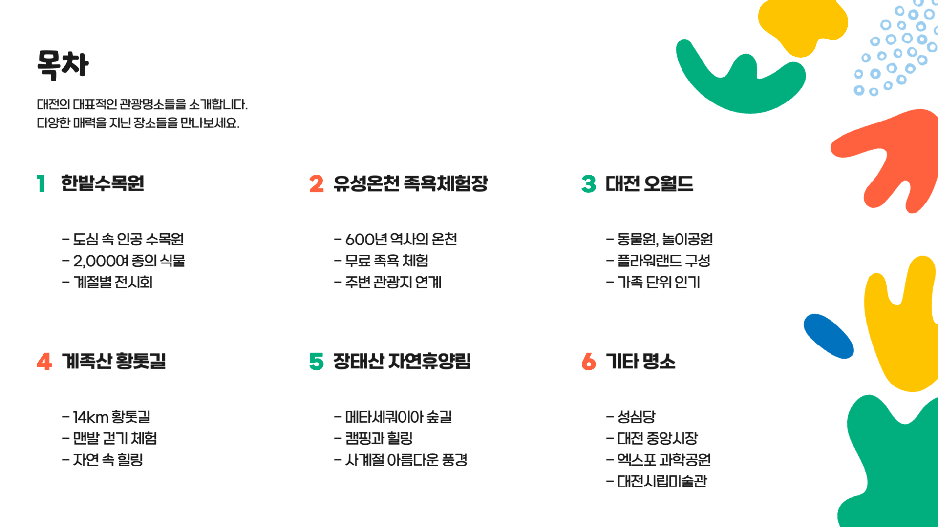 대전 가볼만한곳 베스트 10