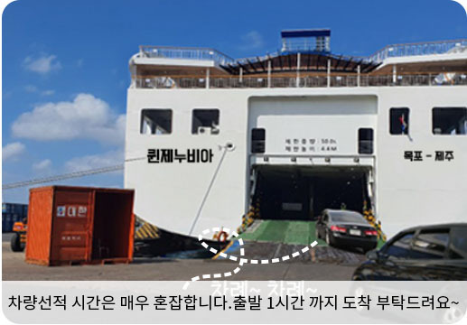 목포-제주도 차량 선박 비용