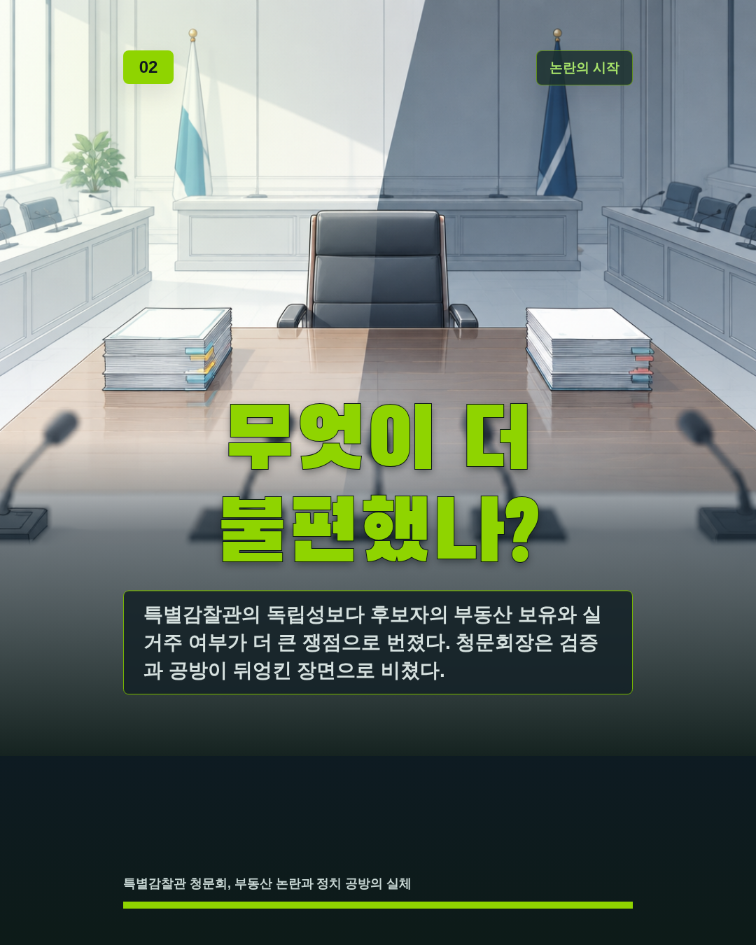 무엇이 더 불편했나?