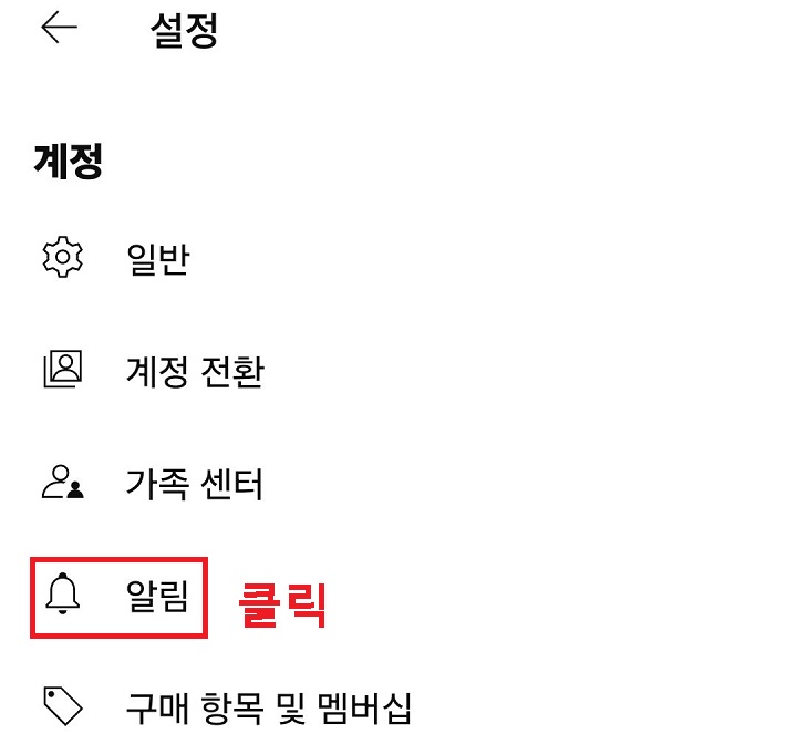 알림 메뉴 클릭함