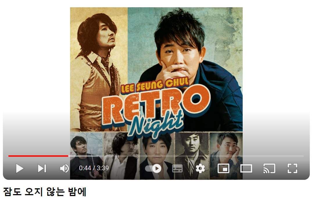 이승철-잠도-오지-않는-밤에