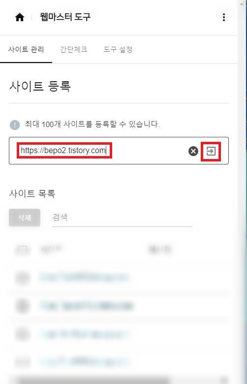 네이버 웹마스터도구에 사이트등록 하는방법 이미지