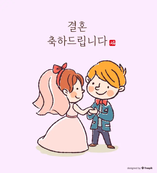 남-녀-결혼-축하-문구