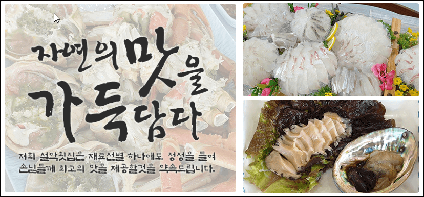 설악횟집