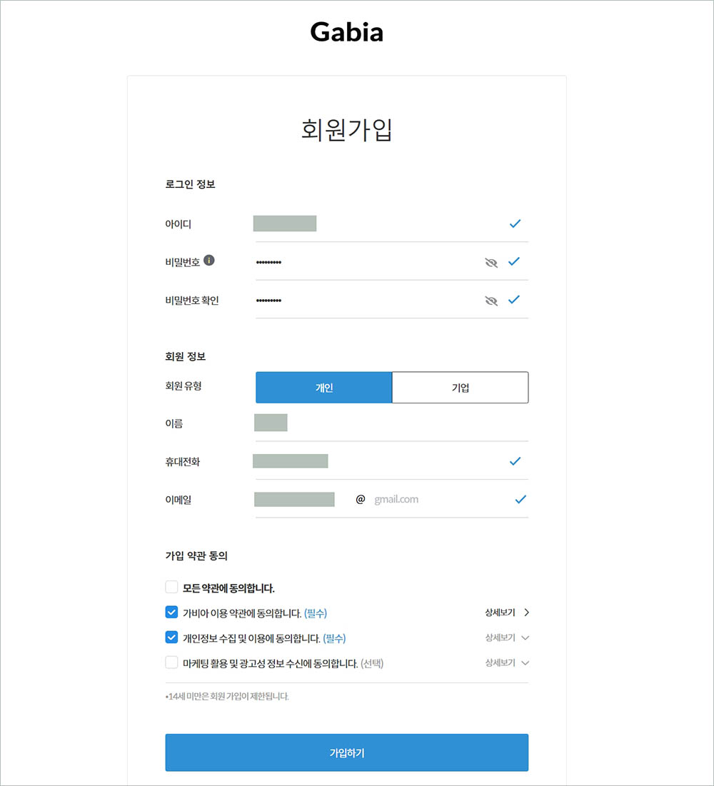 가비아 회원가입 화면