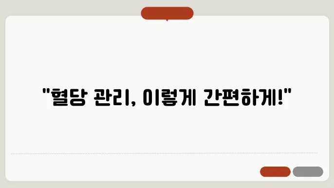 식사 후 걷기를 통한 혈당 조절 방법