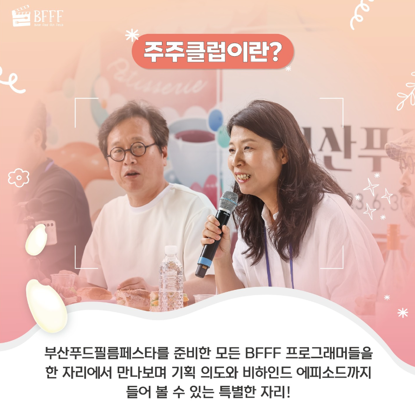 부산 푸드필름페스타