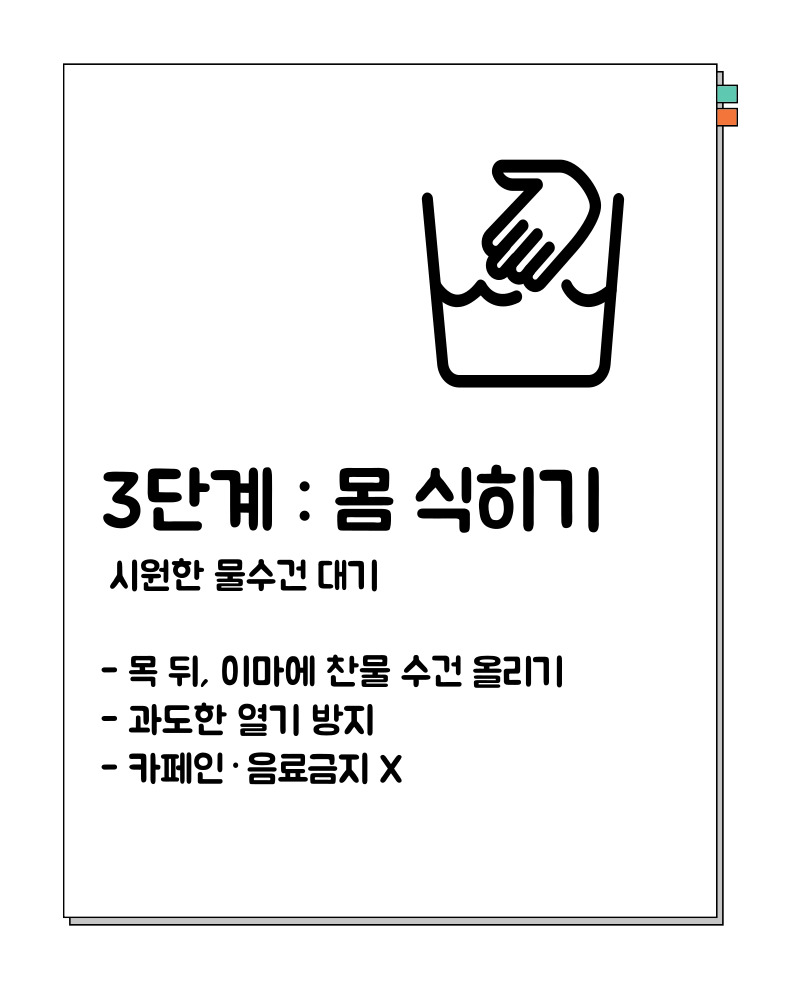 혈압이 높을때 응급처치