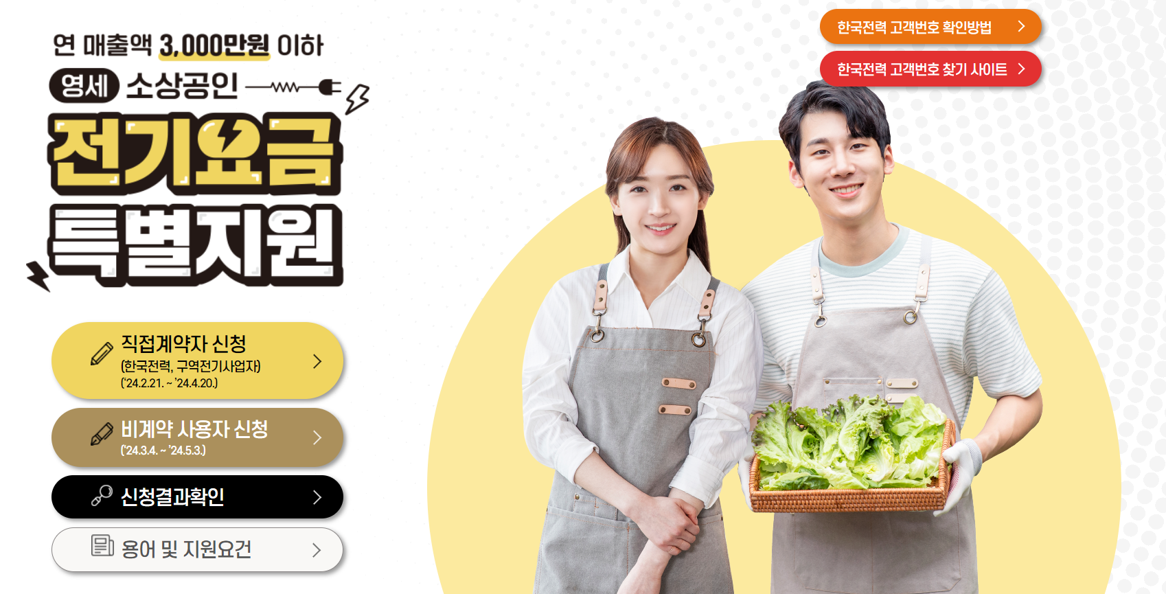 소상공인 전기요금 특별지원