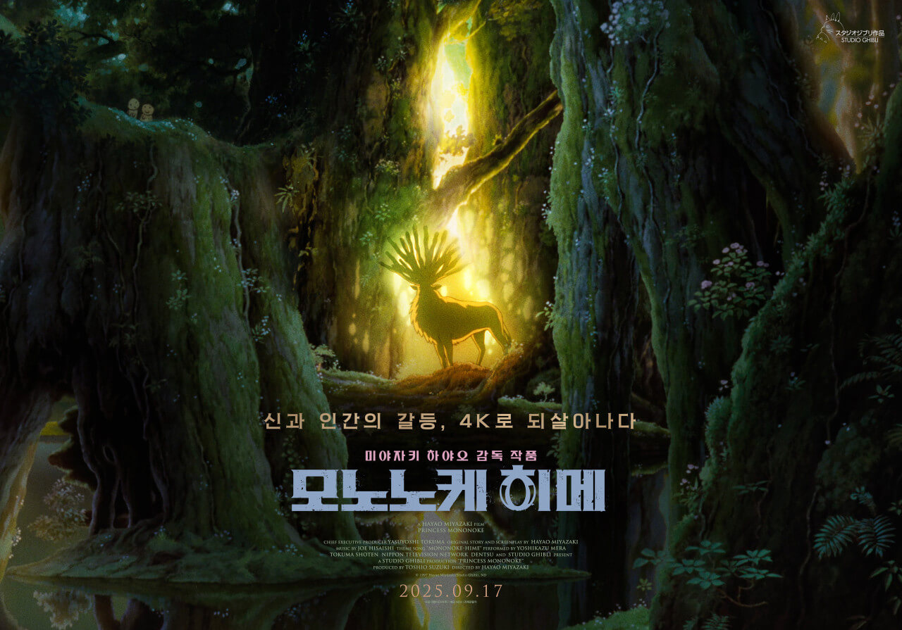 영화 모노노케 히메 포스터