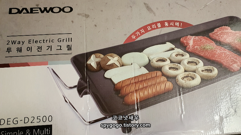 대우 투웨이 전기그릴