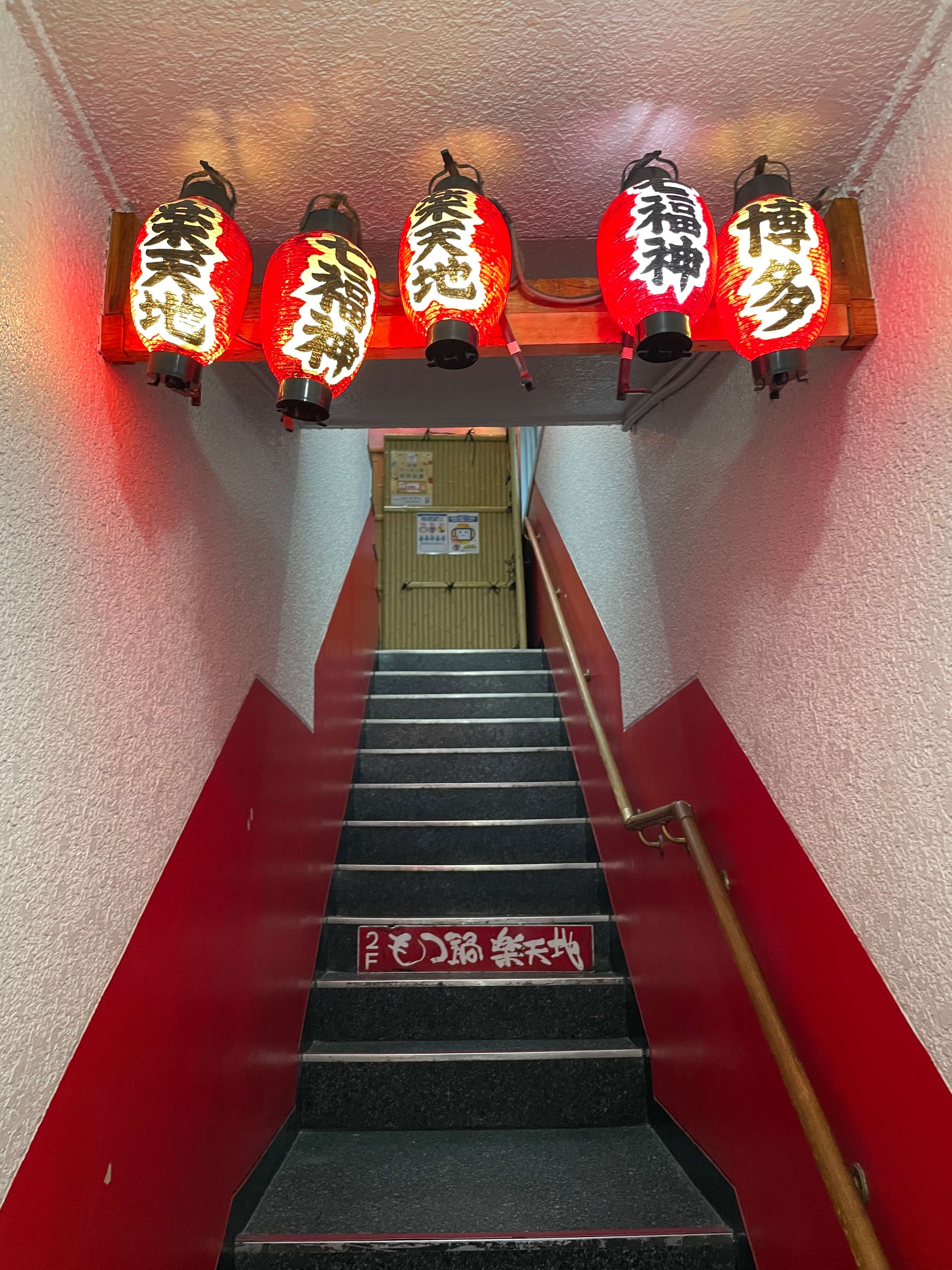 원조모츠나베-라쿠텐치