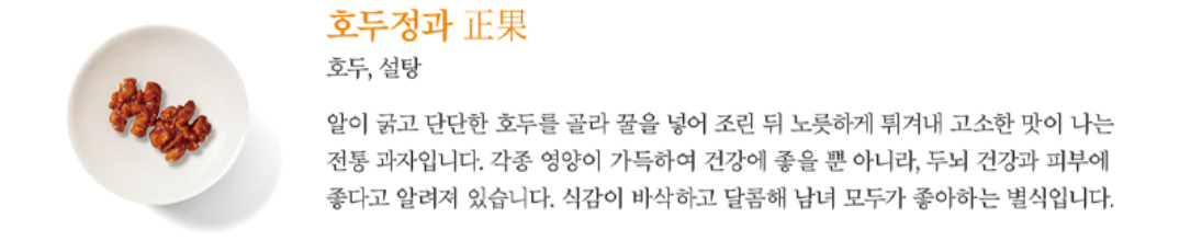 경북궁 생과방 대출인절미병 세트 호두정과