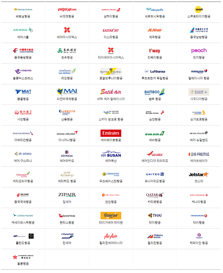 제1여객터미널 항공사