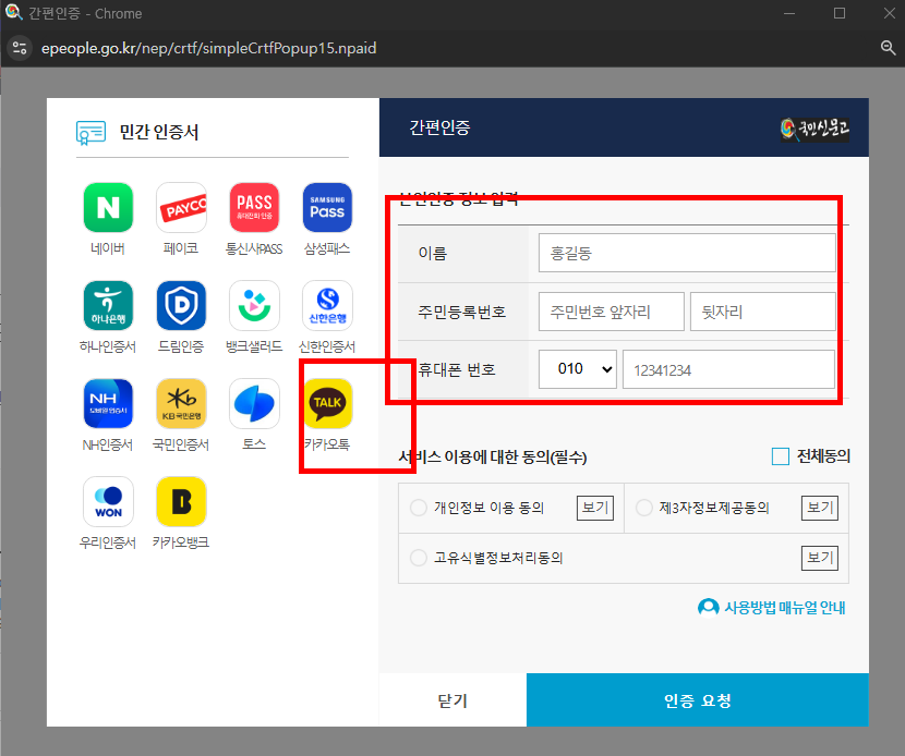 국민신문고 민원신청 방법