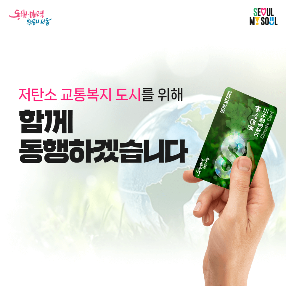 기후동행카드