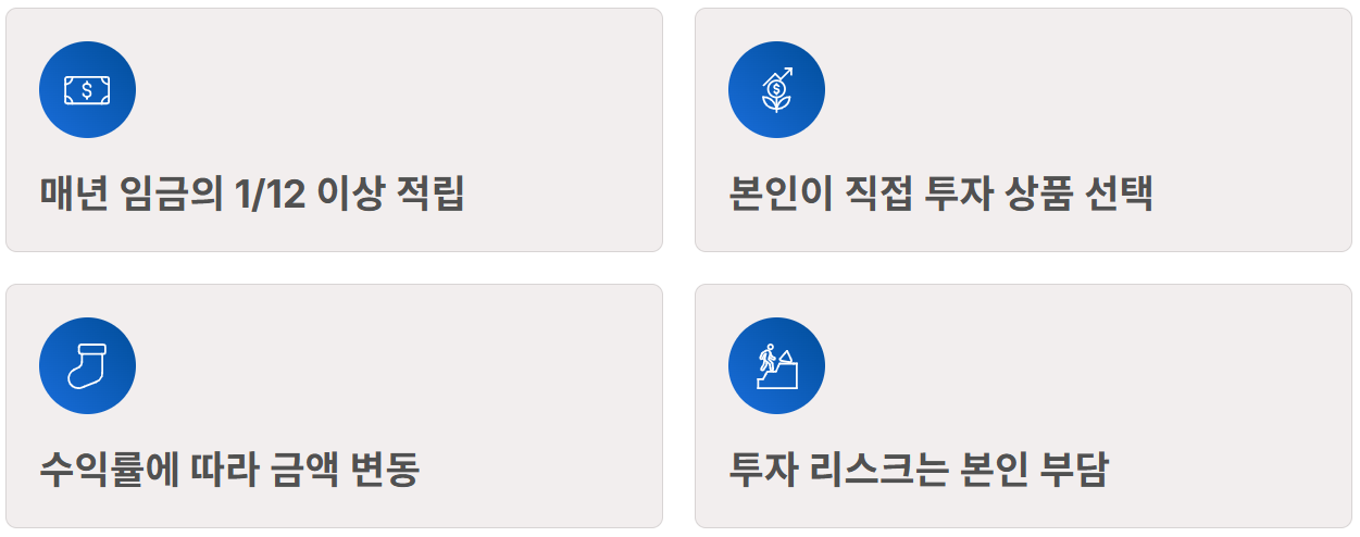 2026 퇴직연금 기금화