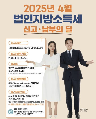 법인지방소득세 신고 방법 대상 조건 납부 금액 신고기한 알아보기