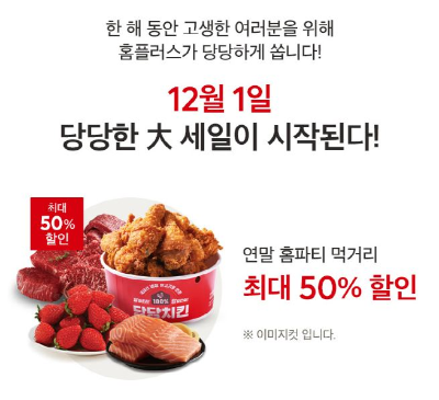 홈플러스 홈플대란 할인 정보